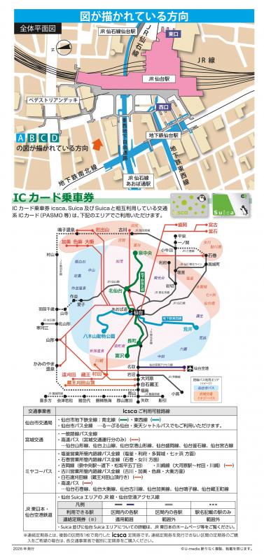 乗り継ぎガイド 平面図
