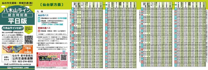 ポケット時刻表のおもて