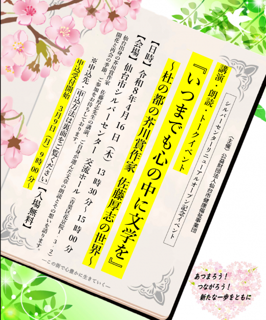 シルバーセンターリニューアルオープン記念イベント「いつまでも心の中に文学を」
