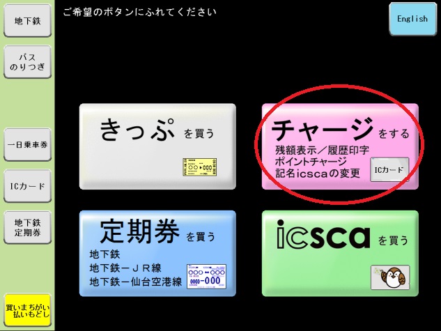 敬老乗車証IC履歴確認手順01-「チャージをする」（履歴表示/履歴印字）　を選択