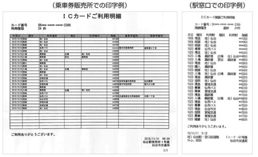 敬老乗車証IC履歴確認手順05-（利用履歴の印字例）02