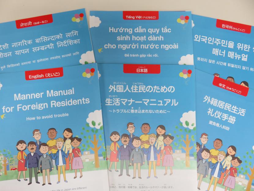 外国人住民のための生活マナーマニュアル～トラブルに巻き込まれないために～