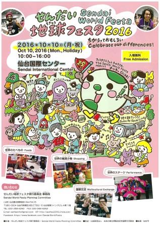 地球フェスタ2016表