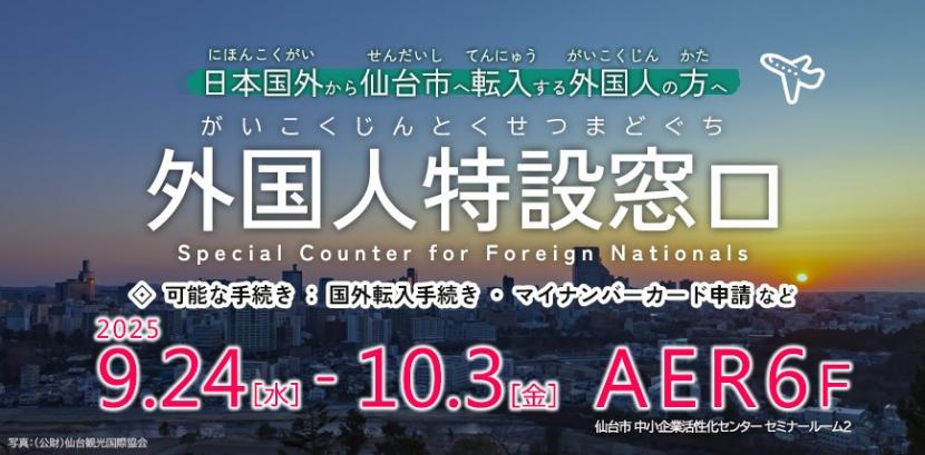 外国人特設窓口画像