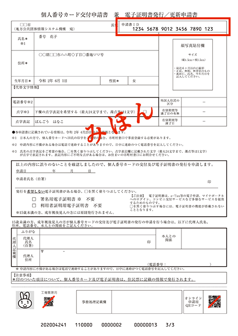 ID付き申請書見本