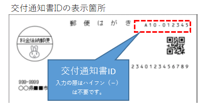 交付通知書見本
