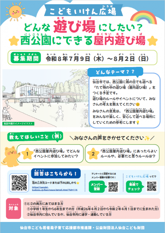 0709_kodomo_ikenhiroba_chirashi