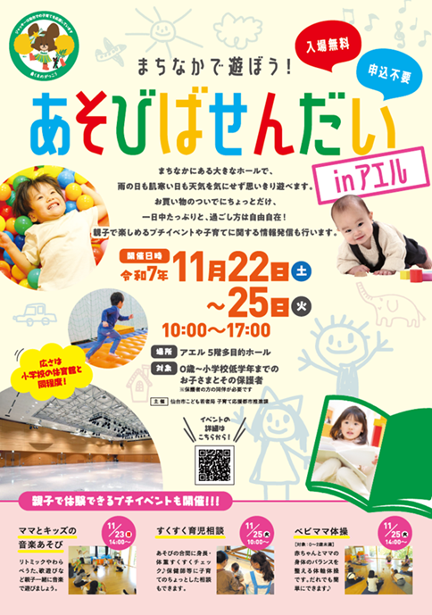 あそびばせんだいチラシの表