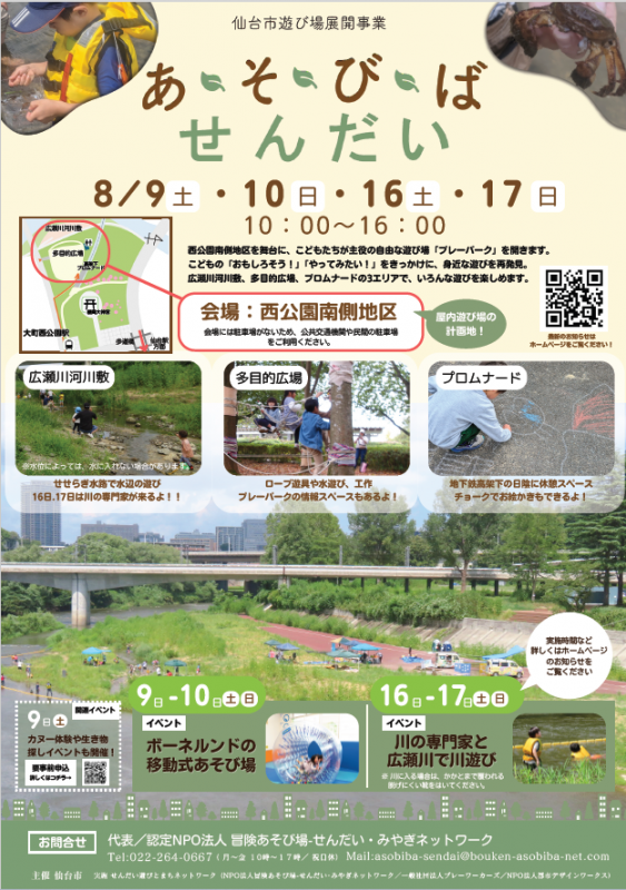 あそびばせんだい西公園南側地区会場チラシ