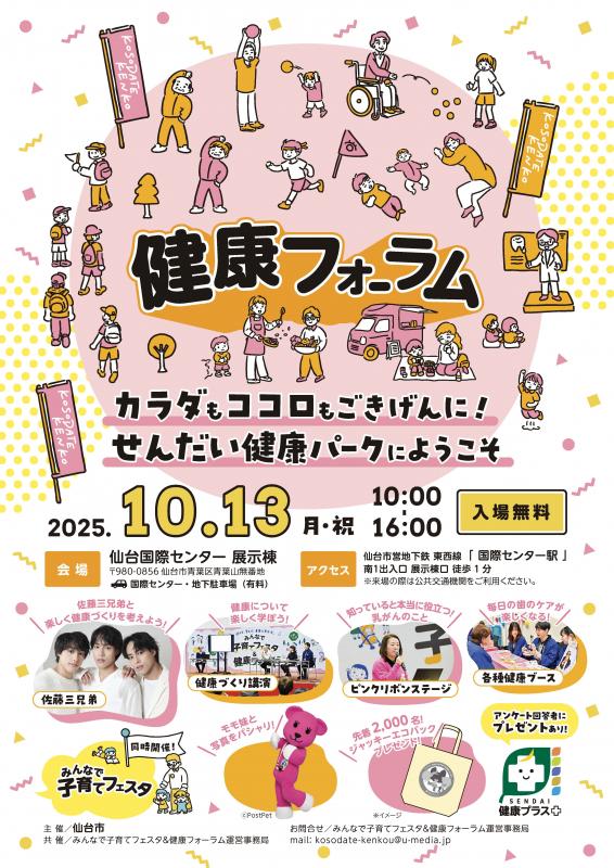 健康フォーラムチラシ表