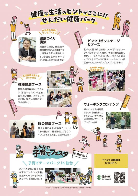 健康フォーラムチラシ裏