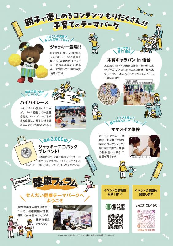 みんなで子育てフェスタチラシ裏