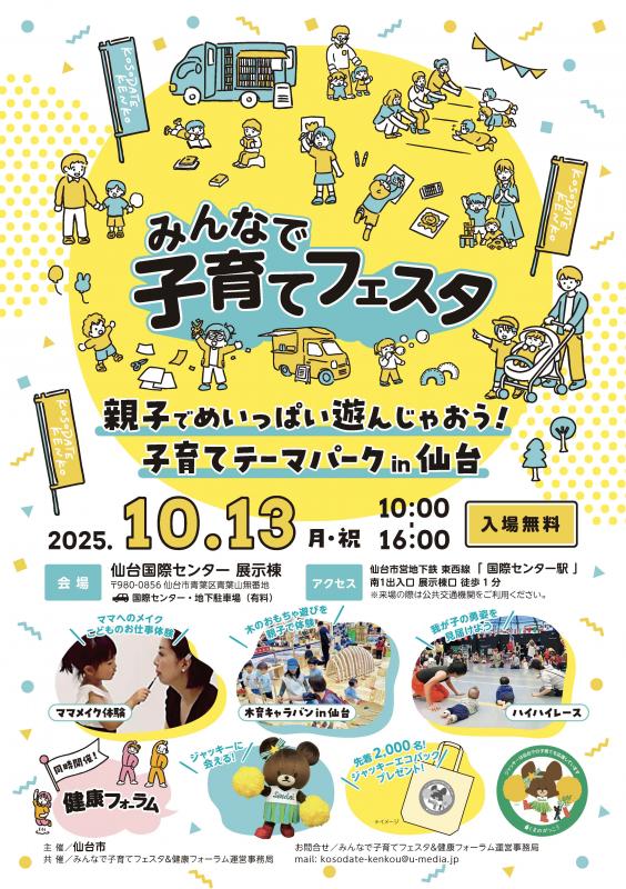 みんなで子育てフェスタチラシ表