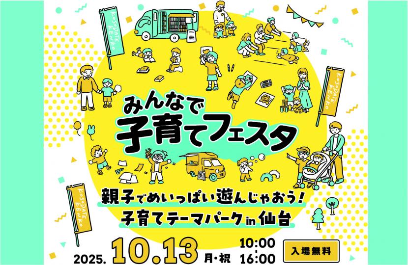 子育てフェスタポスター