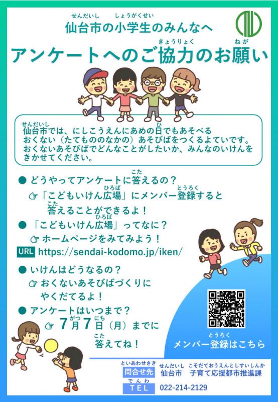 syougakusei