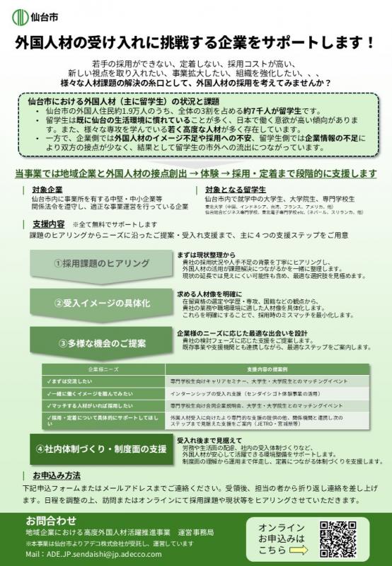 仙台市地域企業における高度外国人材活躍推進事業