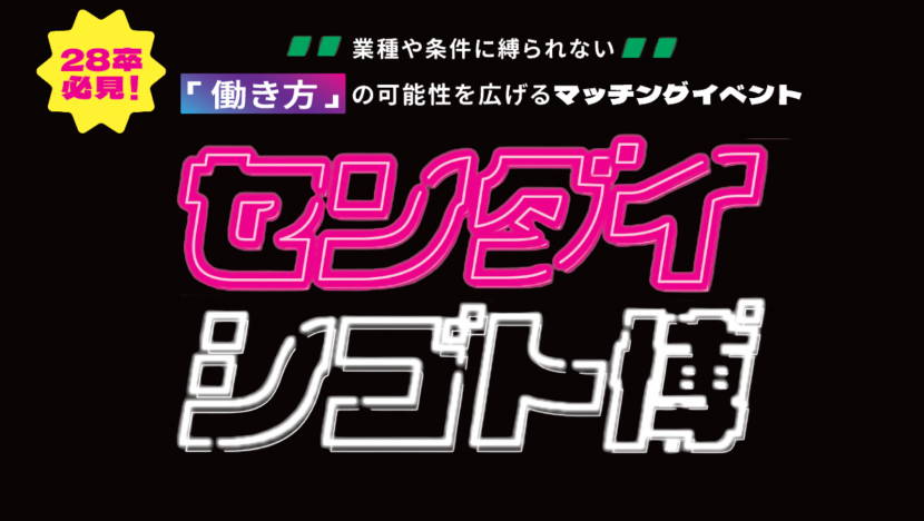 企業募集サイトバナー