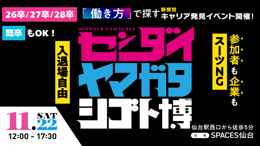 センダイヤマガタシゴト博ロゴ