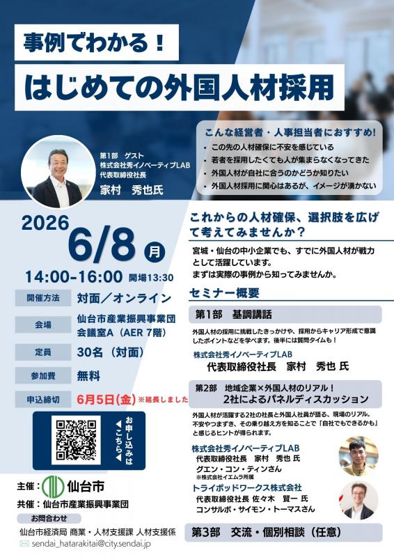 事例でわかる!はじめての外国人採用セミナー2
