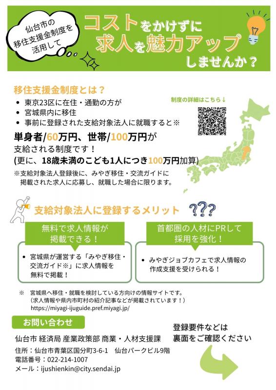 法人募集おもて