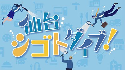 仙台シゴトダイブロゴ