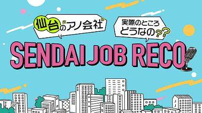 SENDAIJOBRECOサムネイル