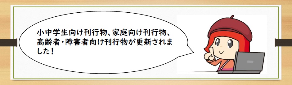 202507教材更新バナー