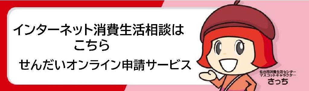 インターネット消費生活相談