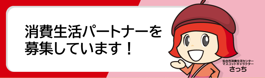 パートナー募集
