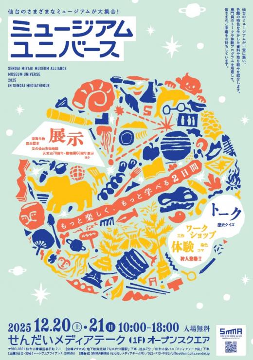 ミュージアムユニバースちらし表面