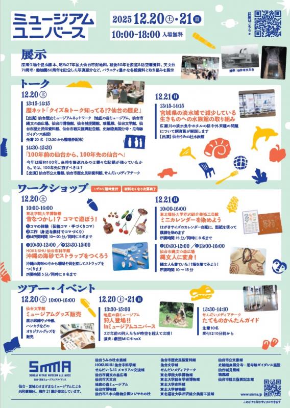 ミュージアムユニバースちらし裏面