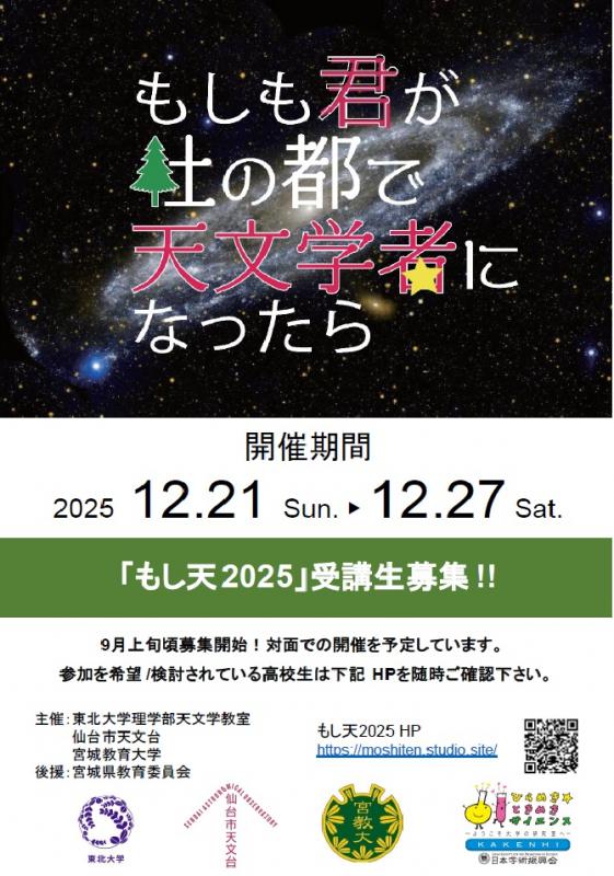 もし天ポスター2025表面