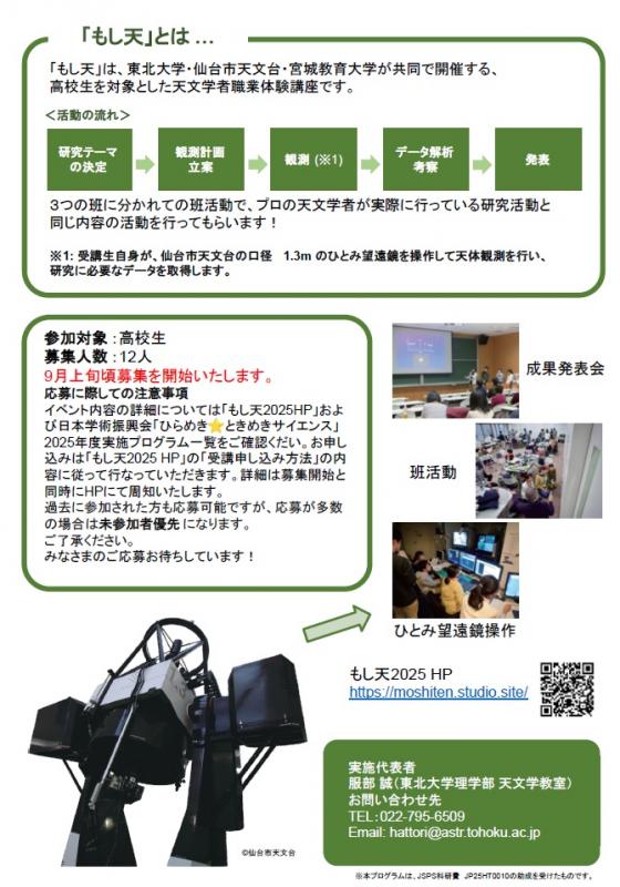 もし天ポスター2025裏面