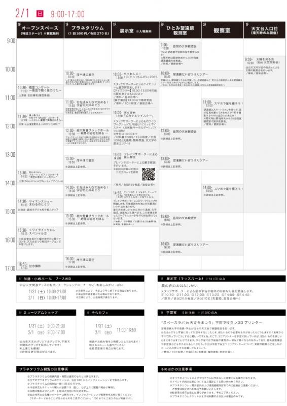 天文台まつり2026　2月1日スケジュール表