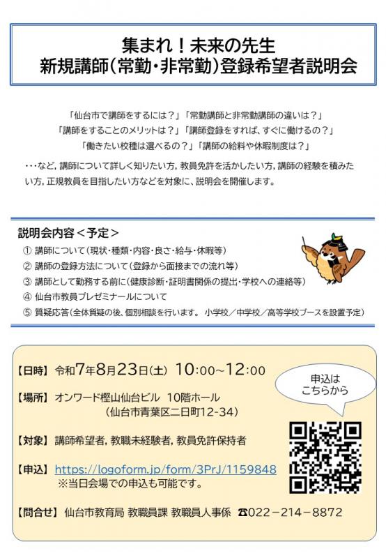 説明会の詳細