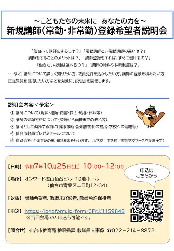 第2回新規講師登録希望者説明会案内