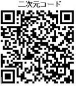 【杜の都ハートエイド】確認の二次元コード