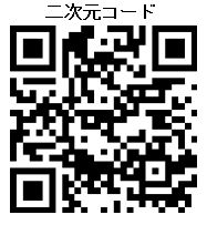 【杜の都ハートエイド】申請の二次元コード