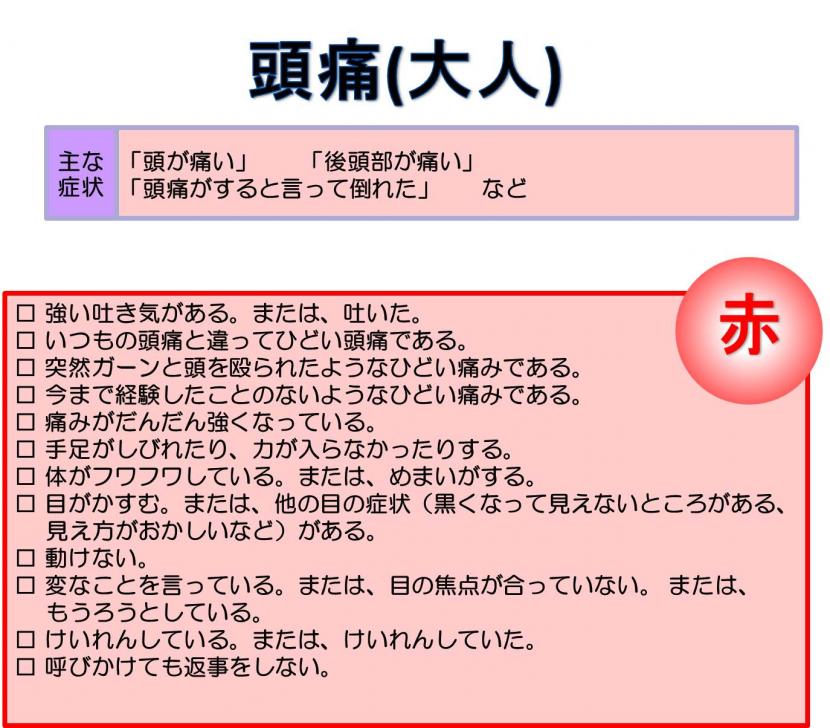 今すぐに119番通報するべき頭痛症状