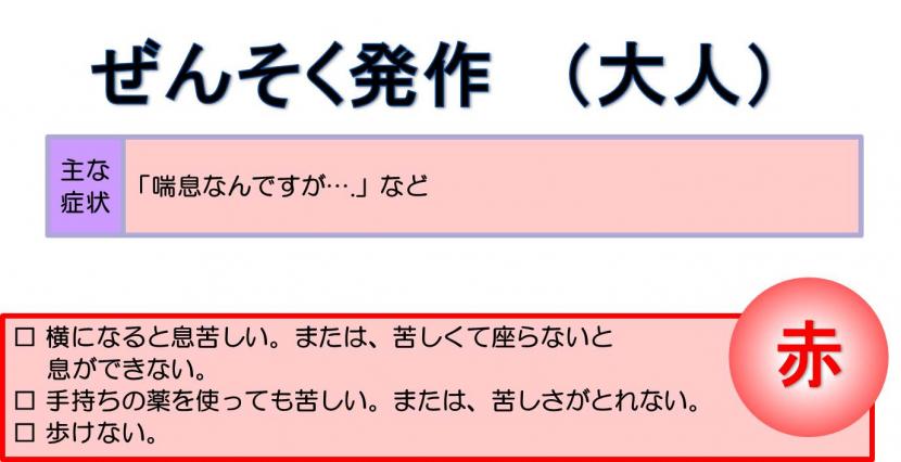 今すぐに119番通報するべきぜんそく発作症状