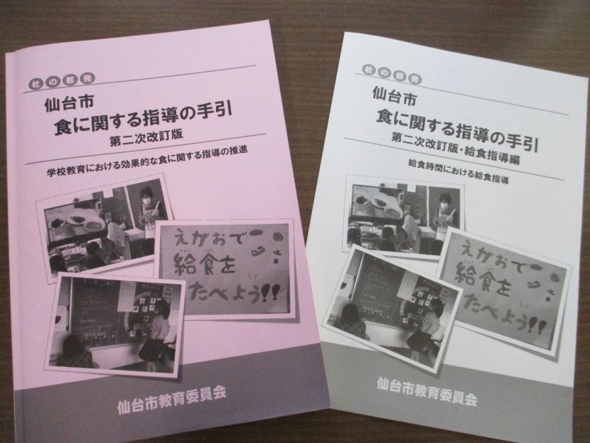 食に関する指導の手引　第二次改訂版