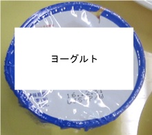 ヨーグルト