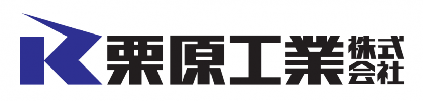 栗原工業株式会社　企業ロゴ