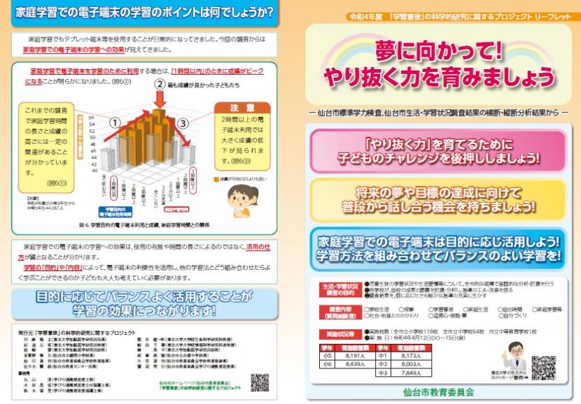 令和4年度リーフレット