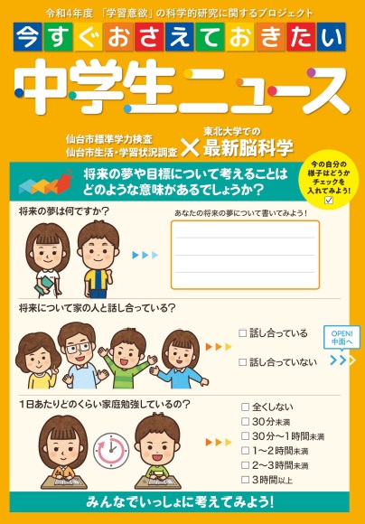 令和4年度中学校ニュース