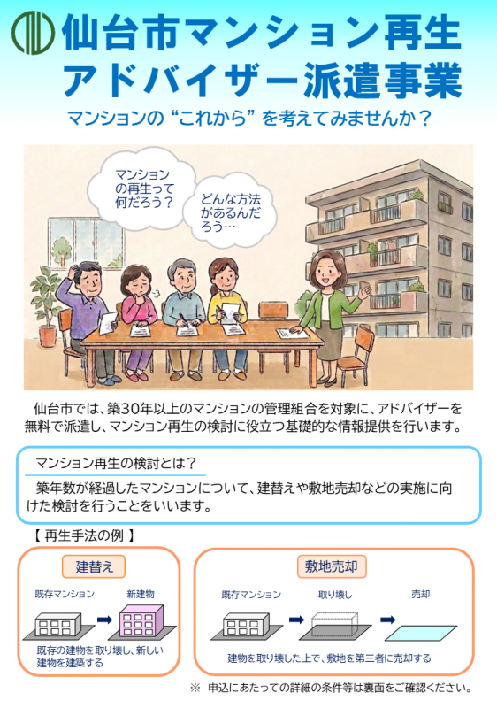 マンション再生アドバイザーチラシ(表)