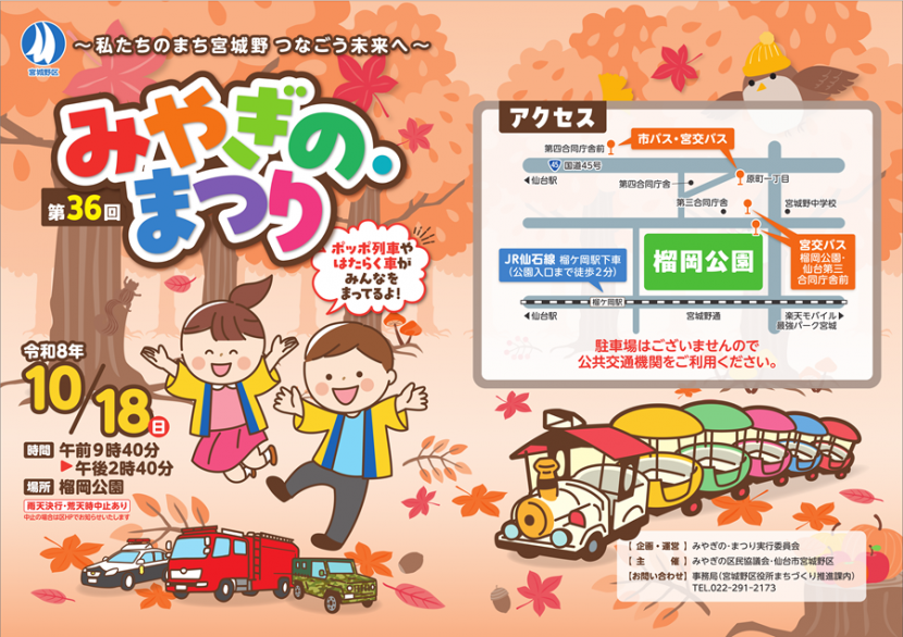 第36回みやぎの・まつりポスター兼パンフレット表