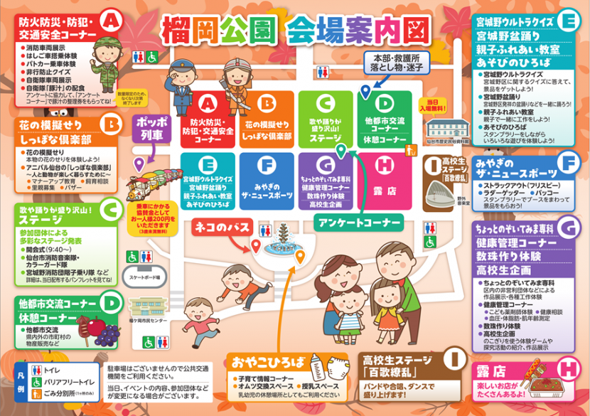 第36回みやぎの・まつりポスター兼パンフレット裏