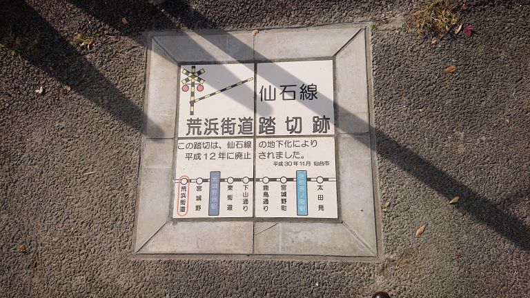 荒浜街道踏切跡2