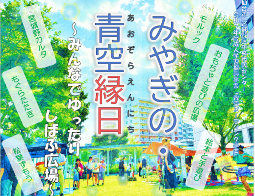 青空縁日2